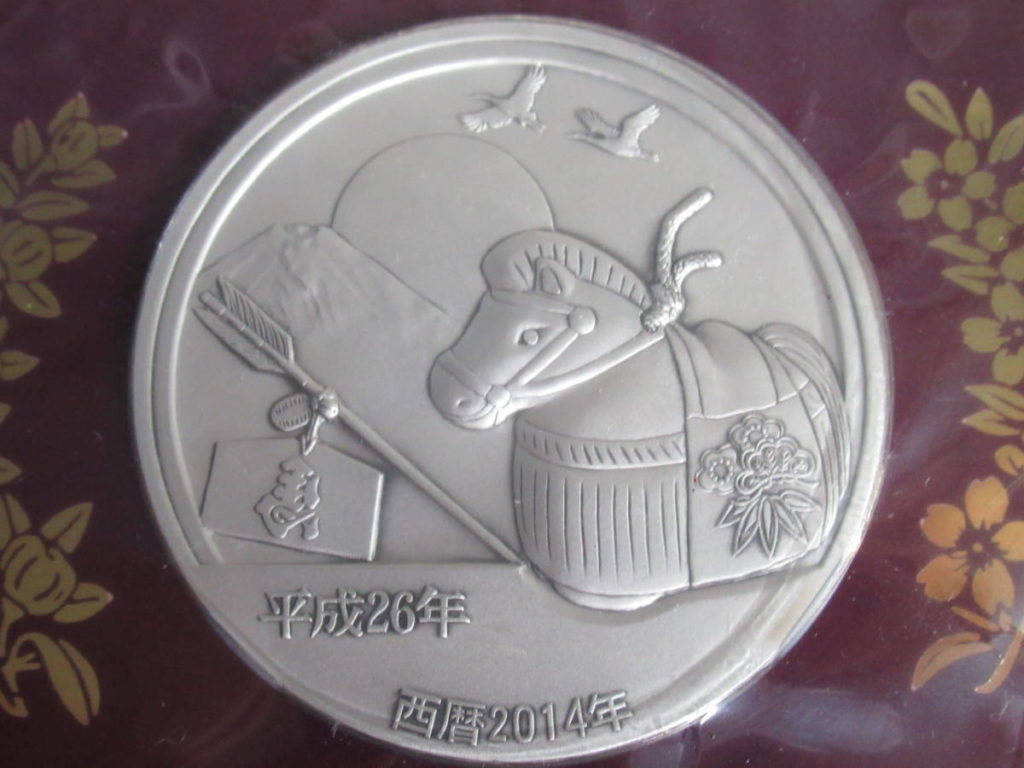 松本徽章　平成元号26年1月1日　奉祝メダルと記念カバーのセット　純銀製メダル